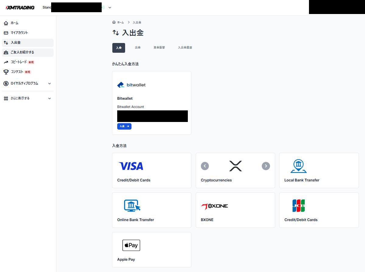 XM 入金方法選択画面