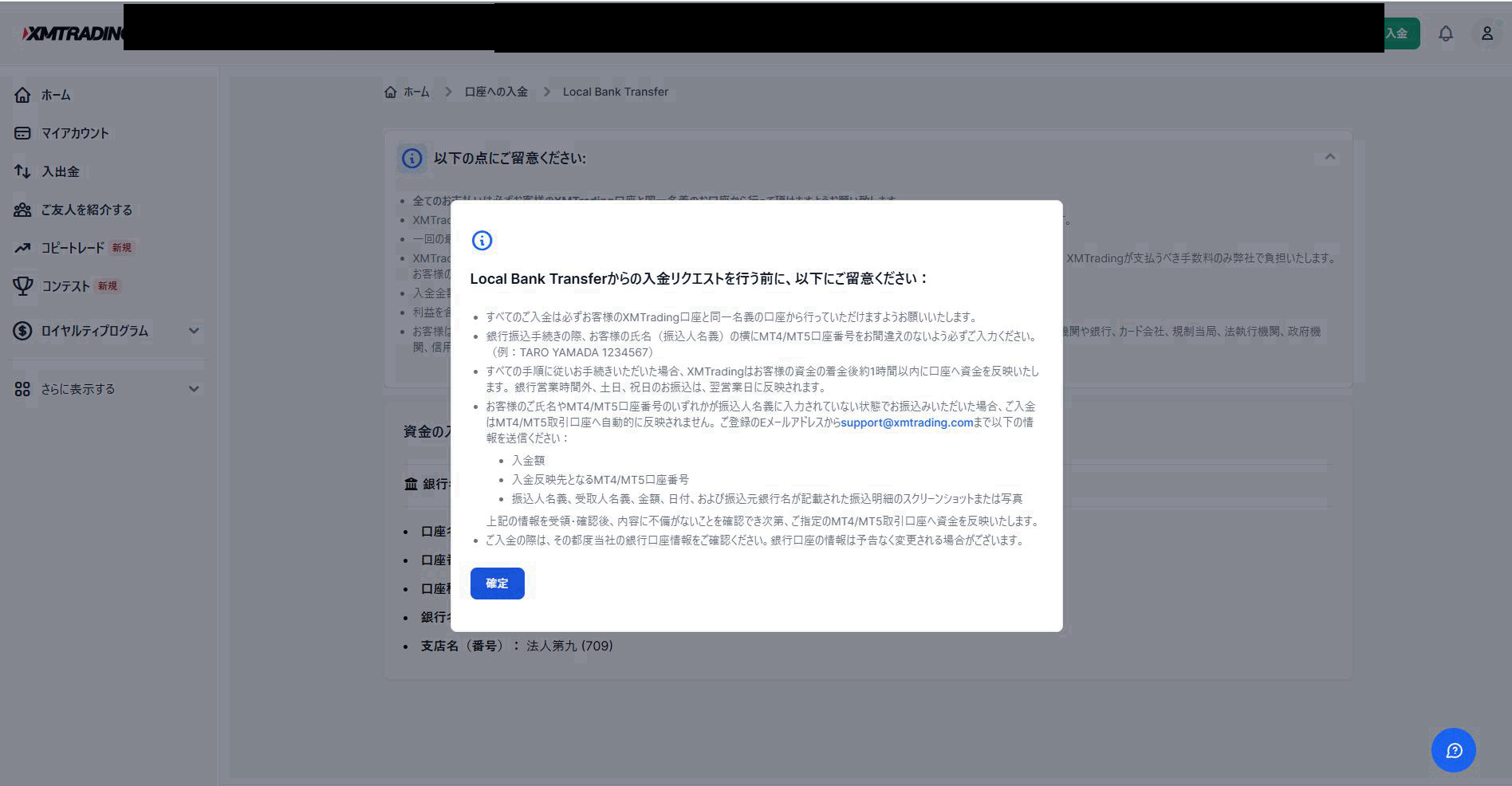 Local Bank Transfer 入金リクエスト前の注意事項ポップアップ