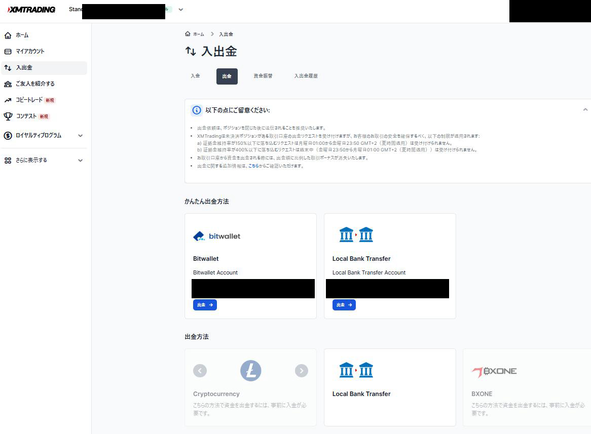 XM 出金方法選択画面